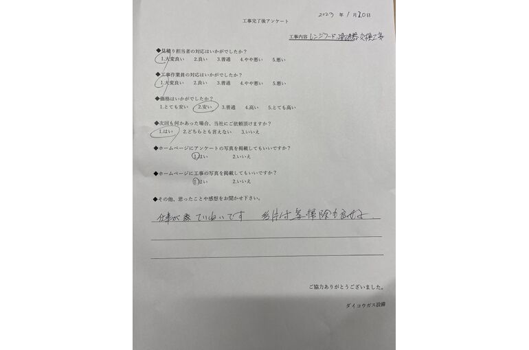 お客様の声