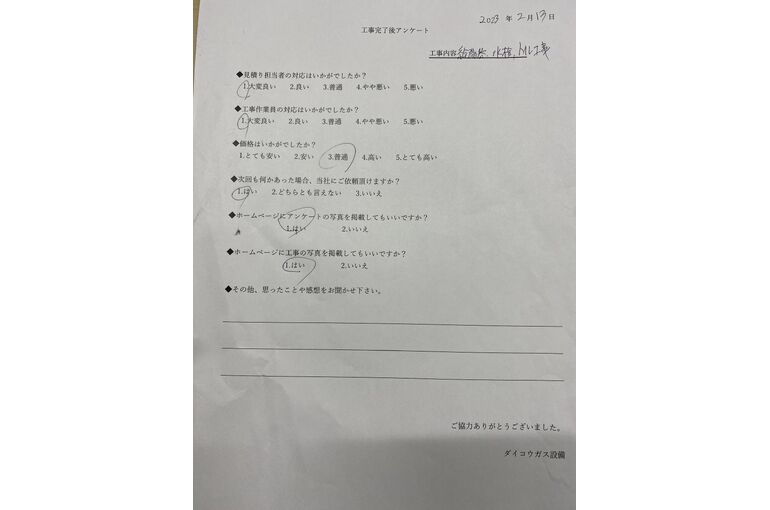 お客様の声