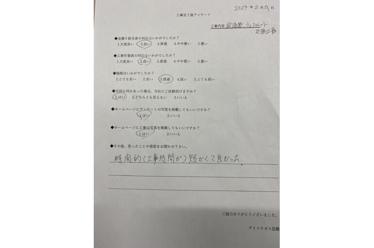 お客様の声