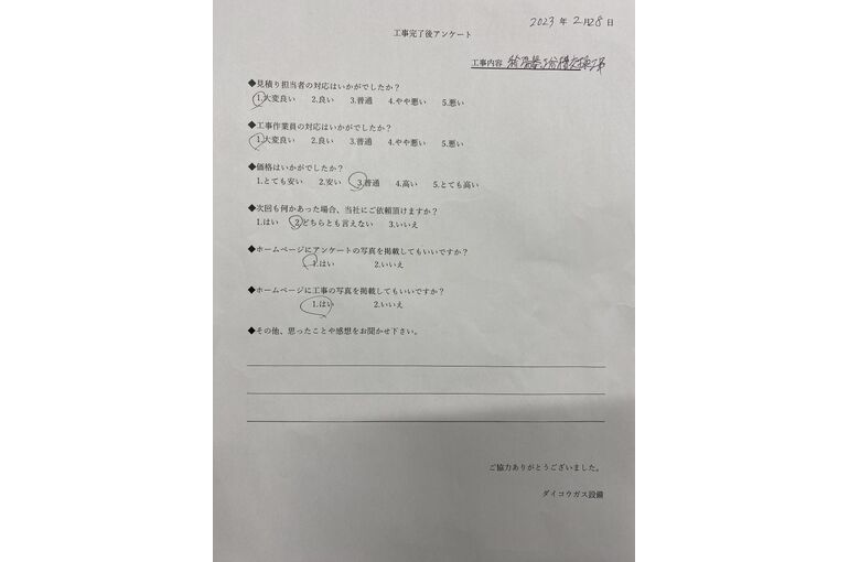 お客様の声