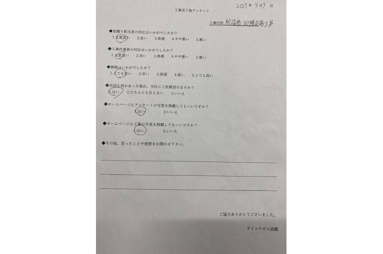 お客様の声