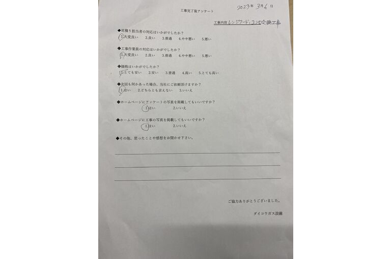 お客様の声