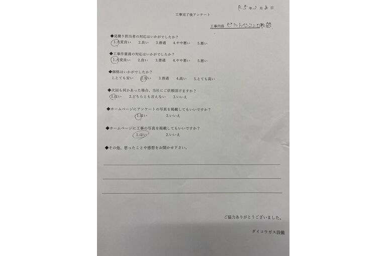 お客様の声