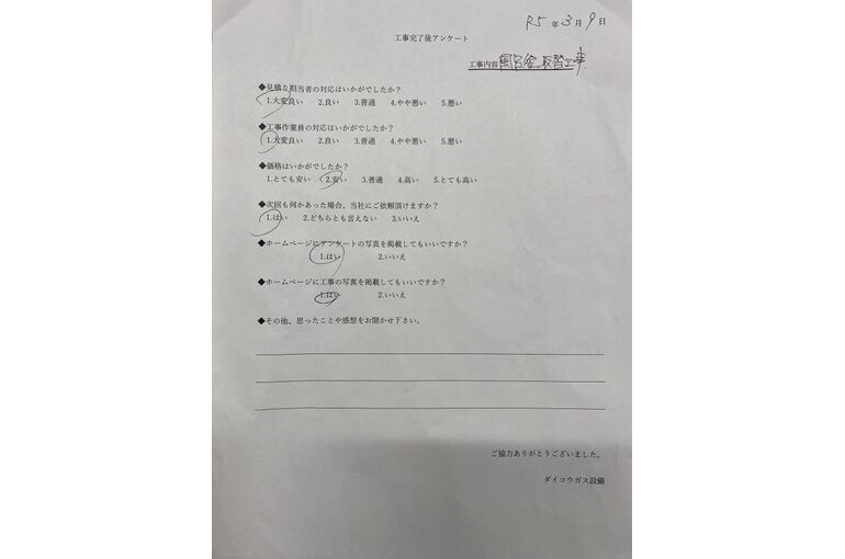 お客様の声