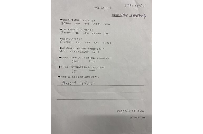 お客様の声