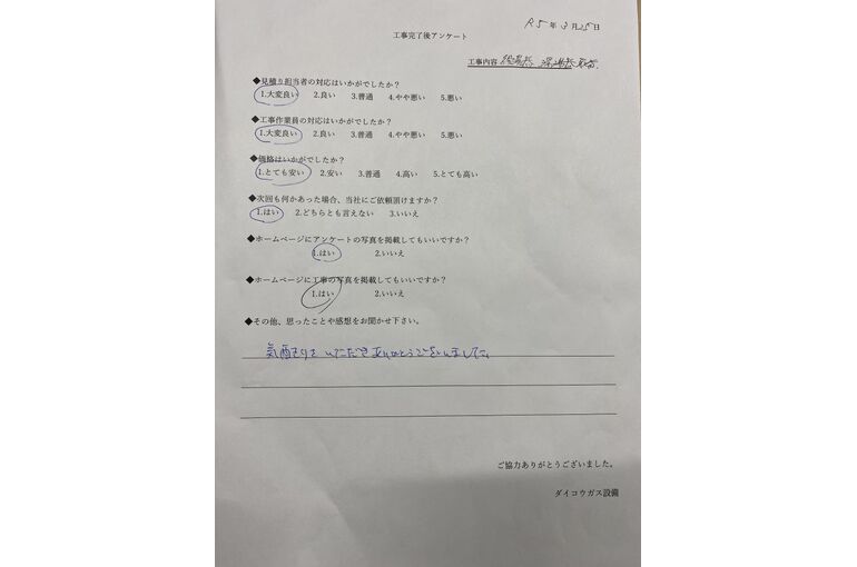 お客様の声