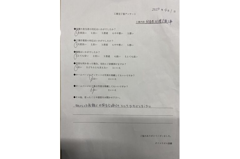 お客様の声