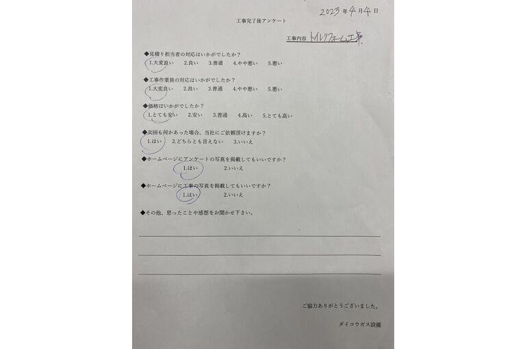 お客様の声