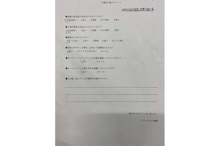 お客様の声