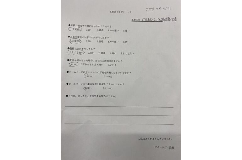 お客様の声
