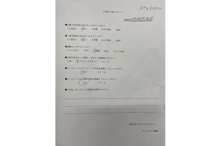 お客様の声