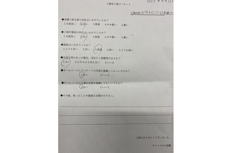 お客様の声