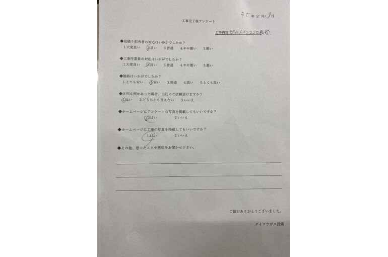 お客様の声