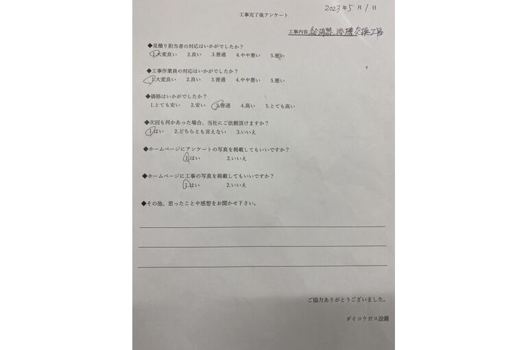 お客様の声