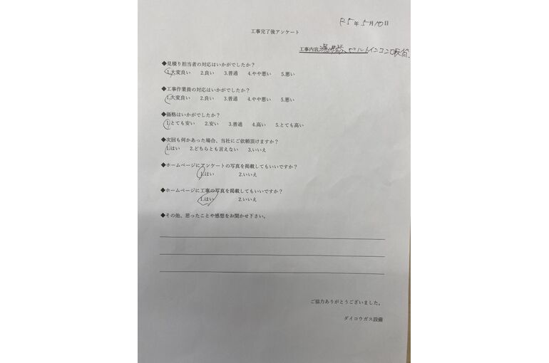 お客様の声