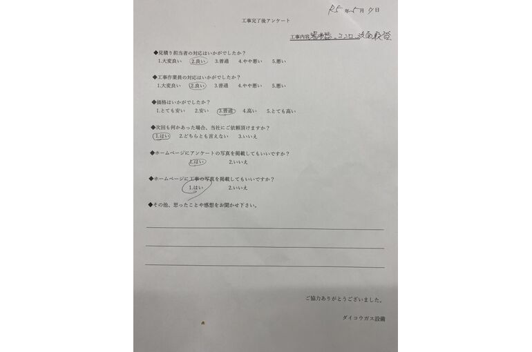 お客様の声