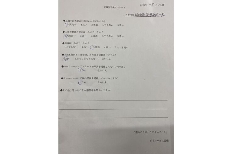 お客様の声