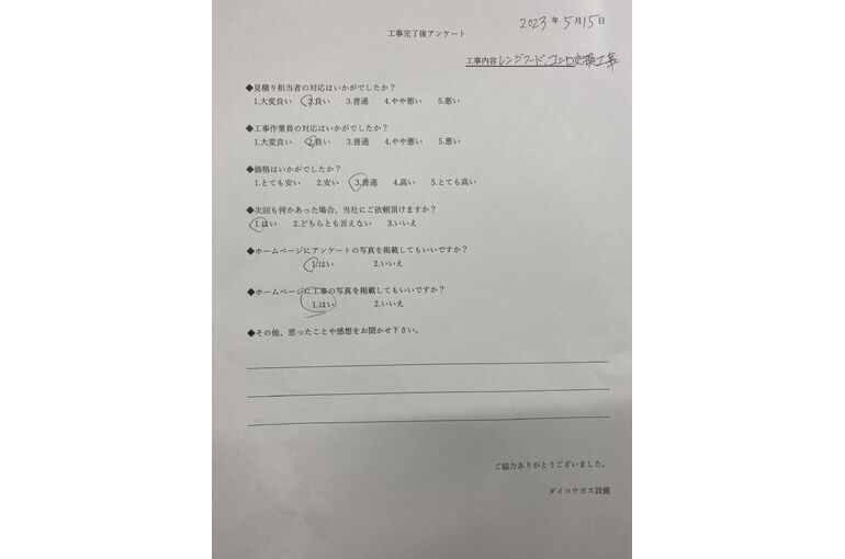 お客様の声