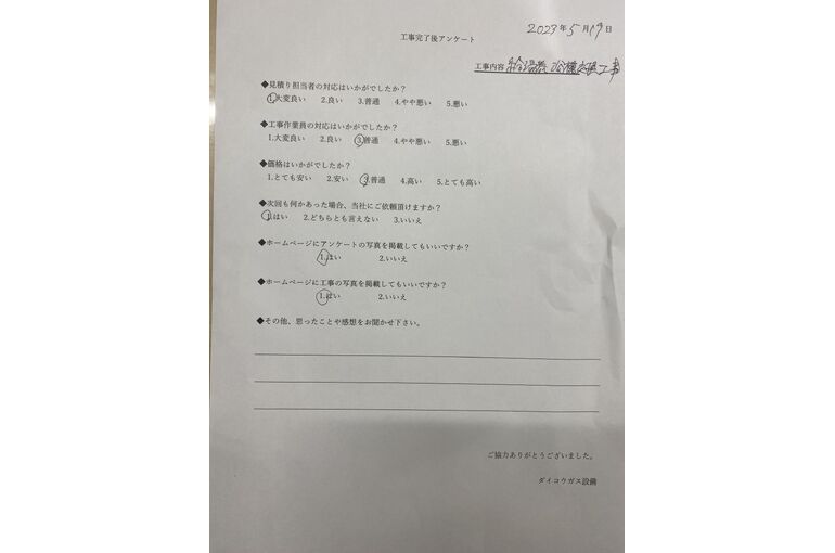 お客様の声