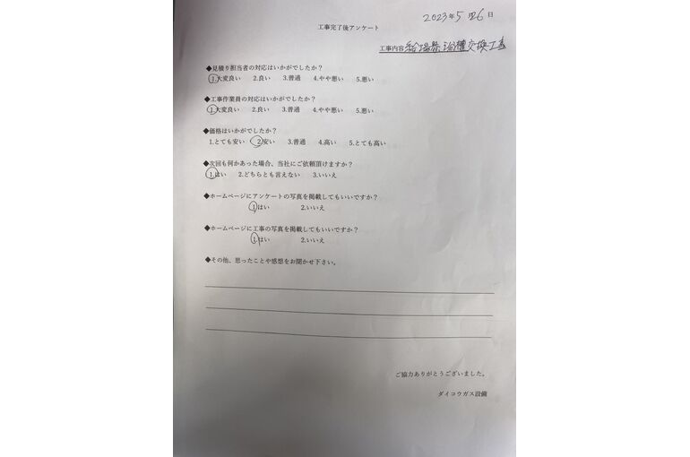 お客様の声