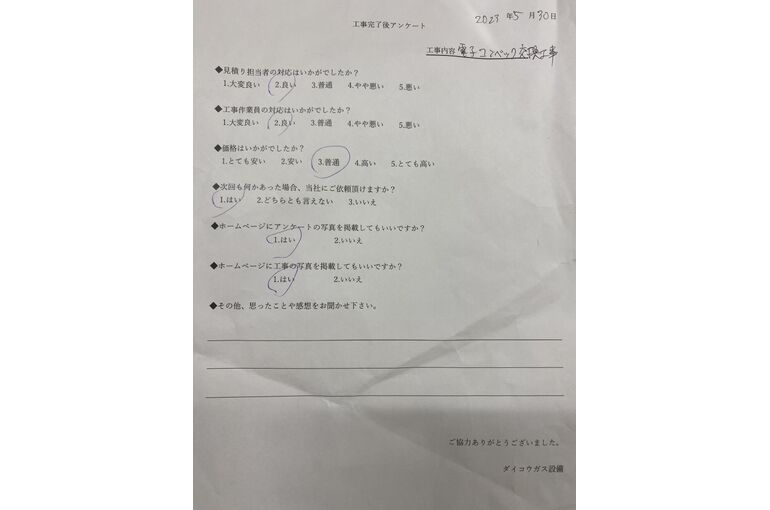 お客様の声