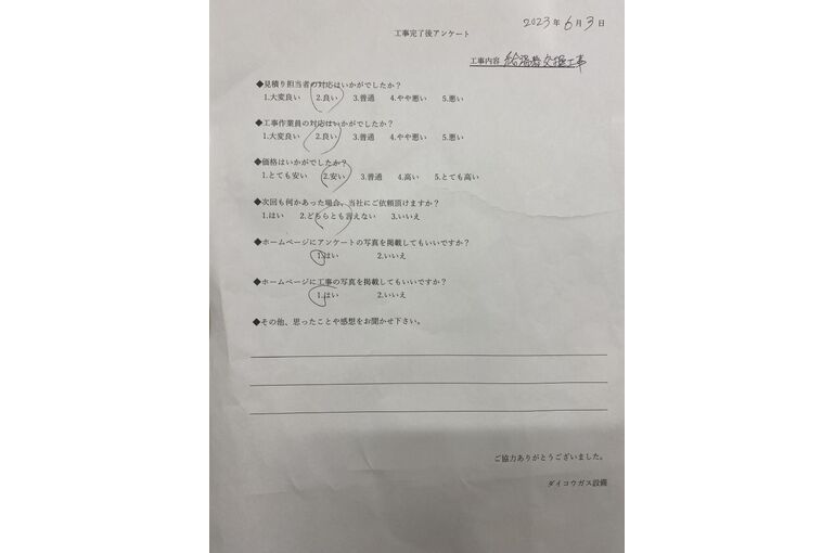お客様の声