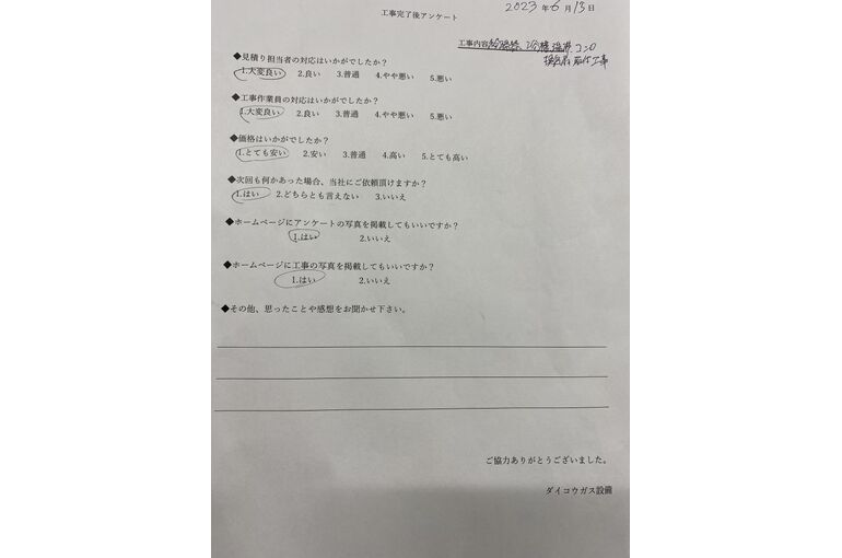 お客様の声