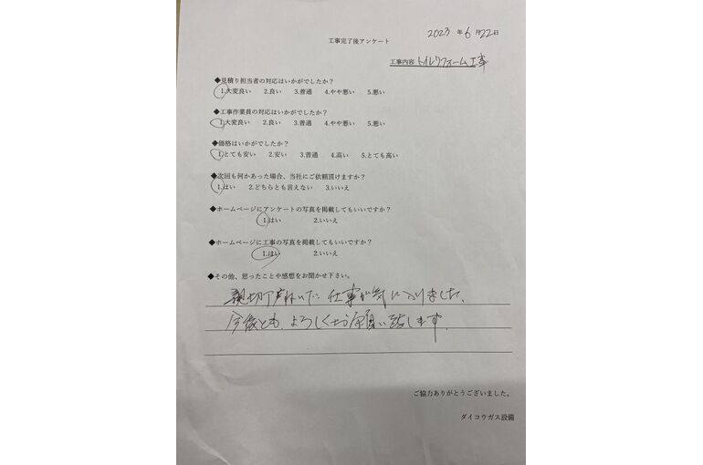 お客様の声