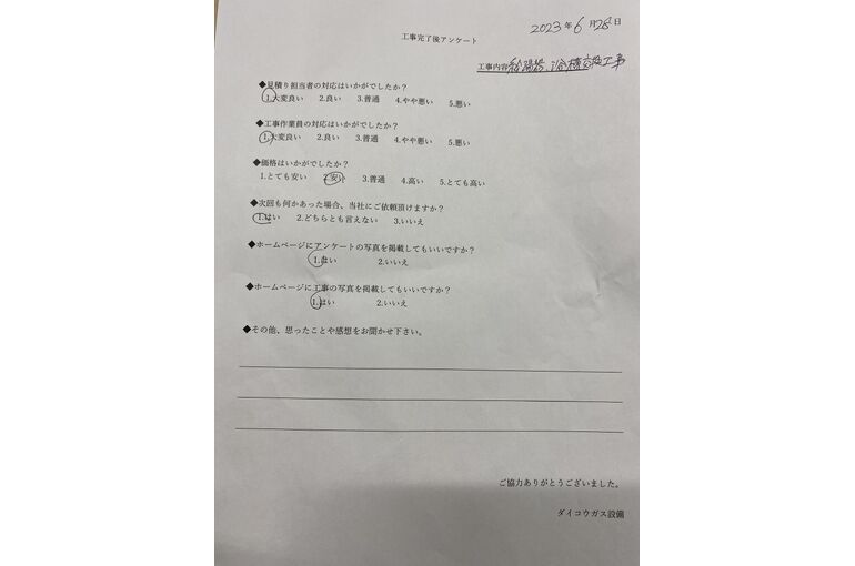 お客様の声