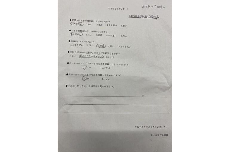 お客様の声