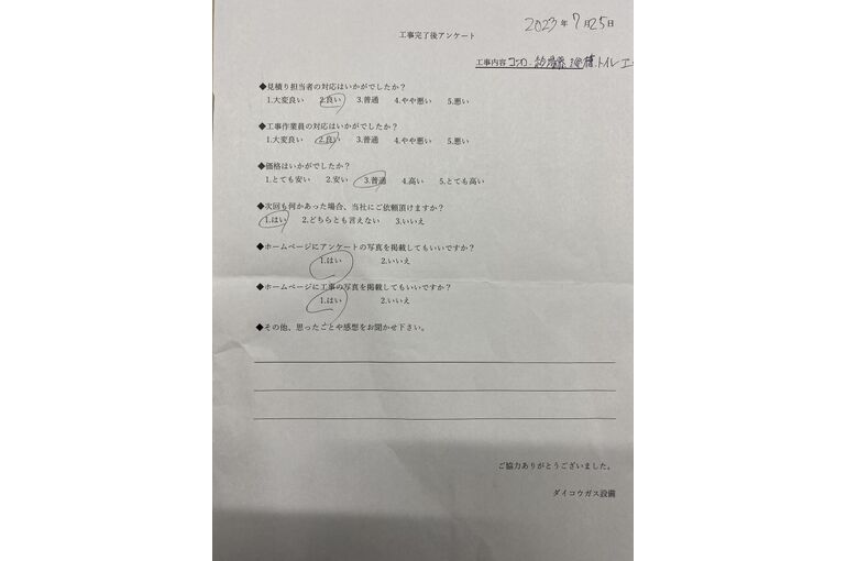 お客様の声