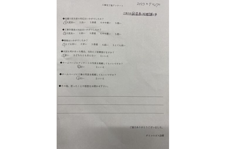 お客様の声