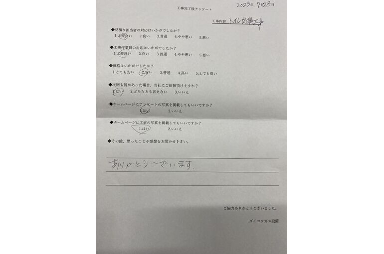 お客様の声