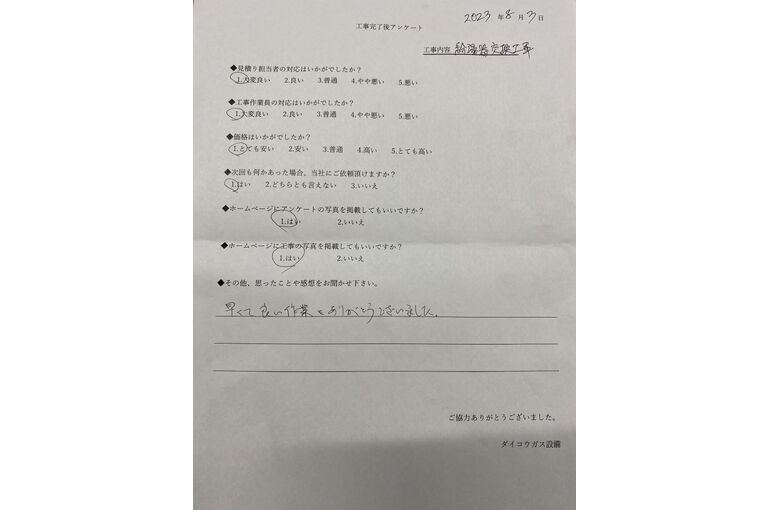 お客様の声