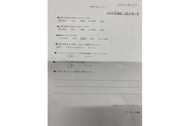 お客様の声