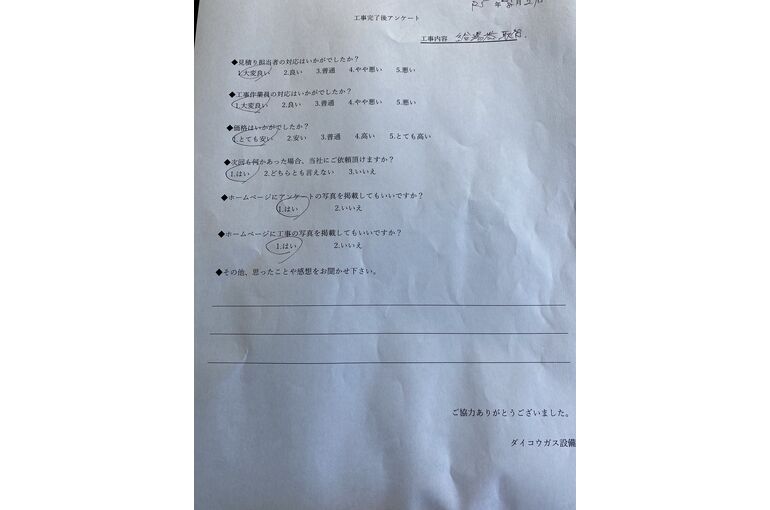お客様の声