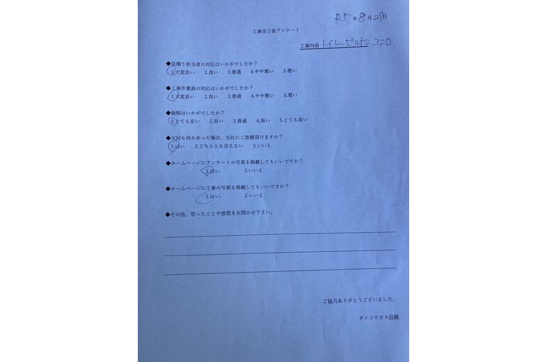 お客様の声