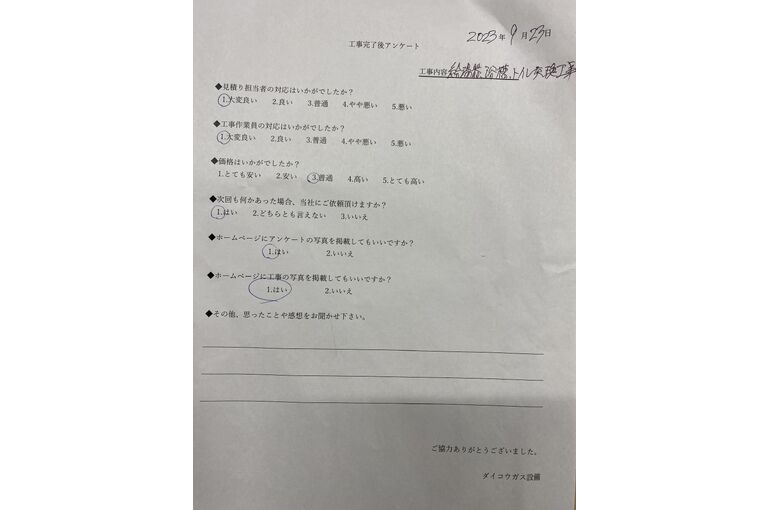 お客様の声
