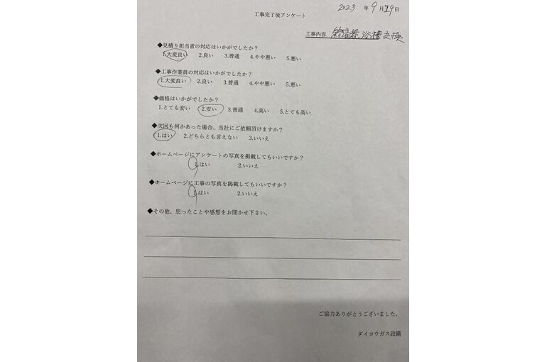 お客様の声