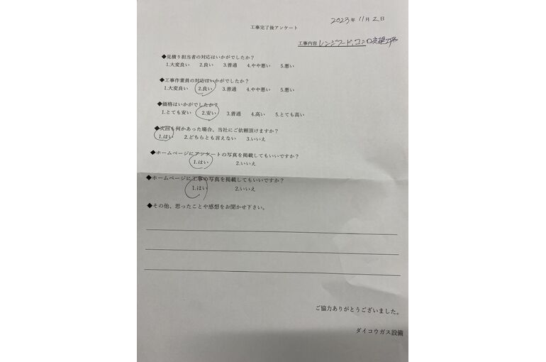 お客様の声