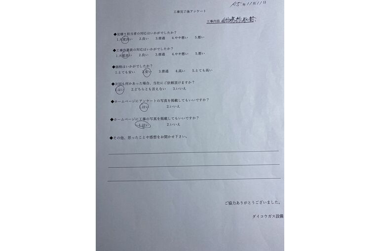 お客様の声