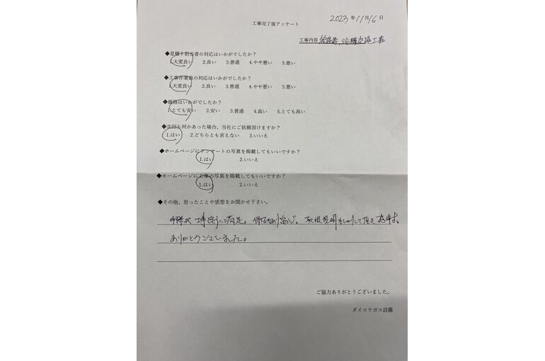 お客様の声