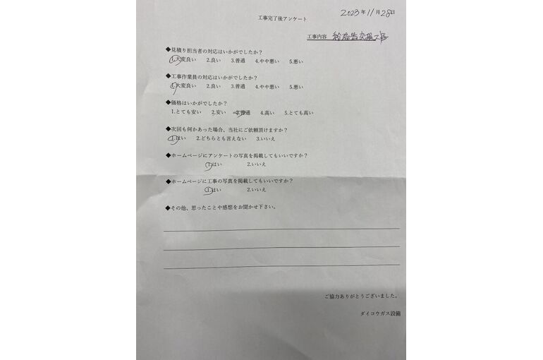 お客様の声