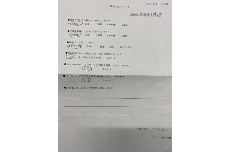 お客様の声
