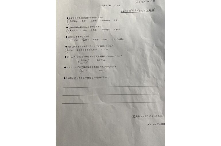 お客様の声