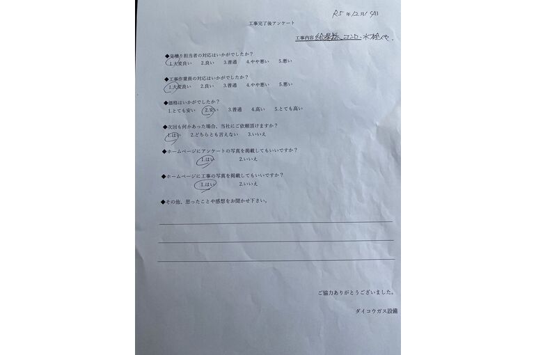 お客様の声