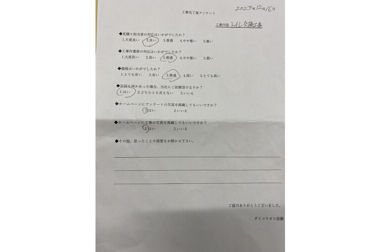 お客様の声