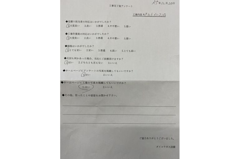 お客様の声