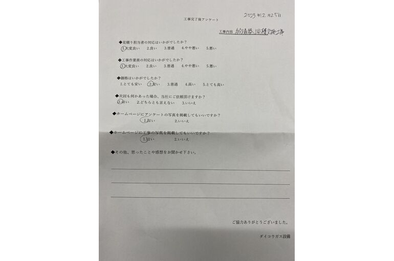 お客様の声