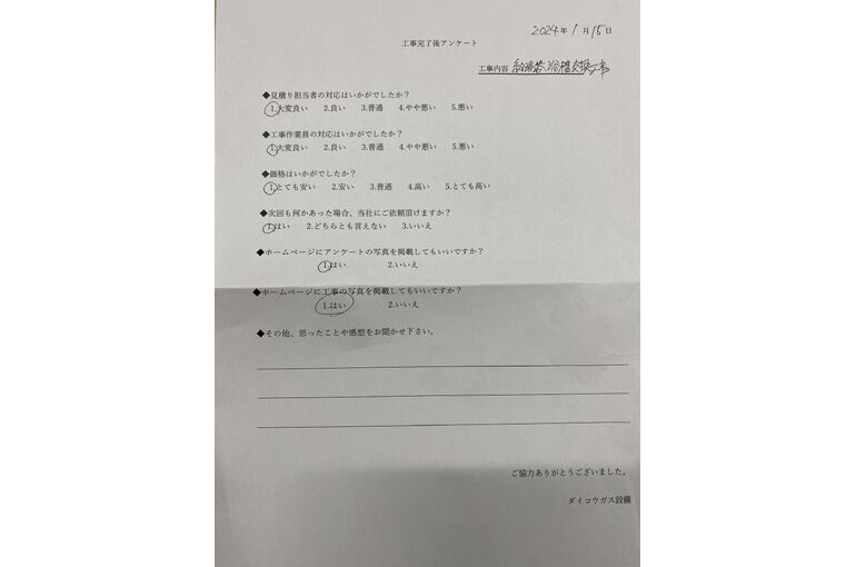 お客様の声